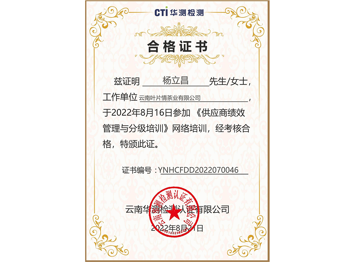 葉片情榮譽資質