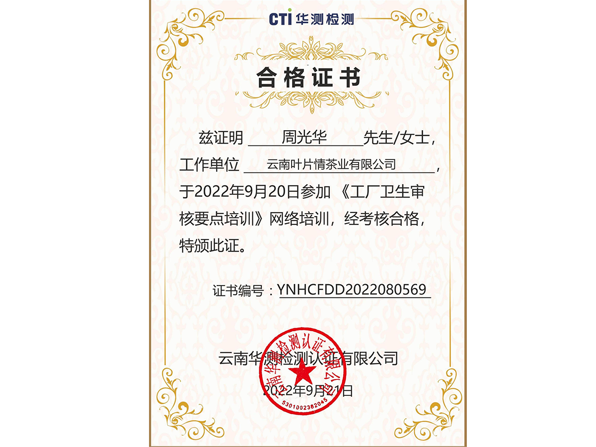 葉片情榮譽(yù)證書(shū)