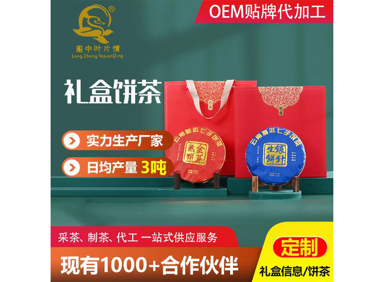 普洱茶定制項目 私人訂制