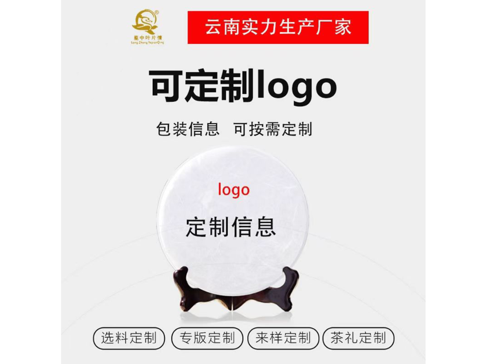 普洱茶定制項目 普洱茶定制圖