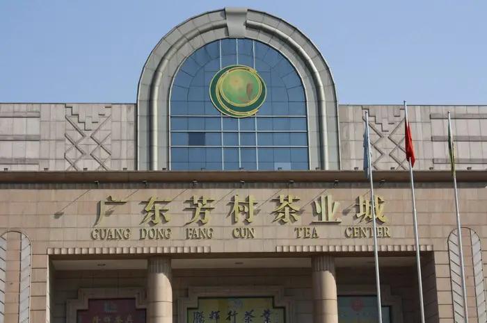 廣州芳村茶葉城