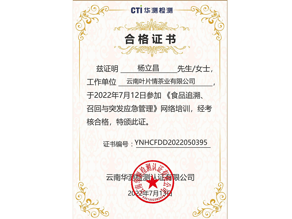 網絡培訓合格證書