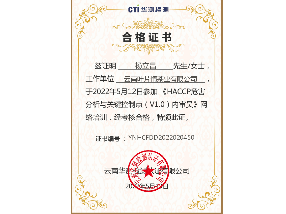 網絡培訓合格證書