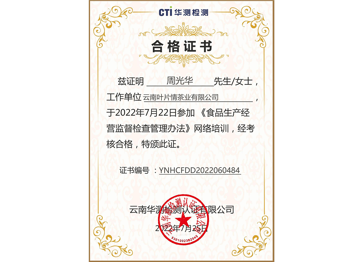 葉片情資格證書(shū)