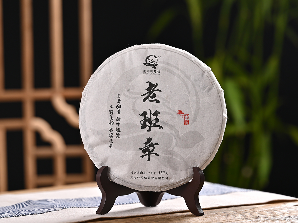 普洱生茶-357g老班章 老班章普洱茶
