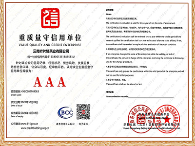 葉片情-重質量守信用單位證書