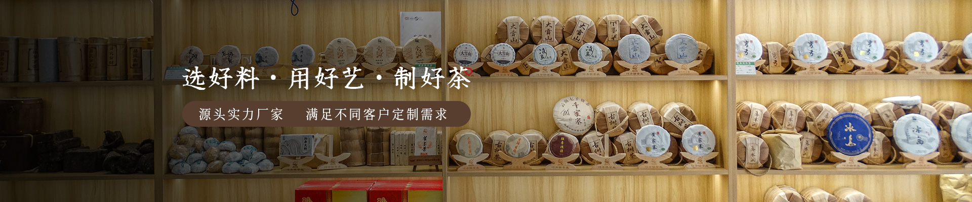 葉片情：選好料、用好藝、制好茶，源頭實(shí)力廠家，滿足不同客戶需求