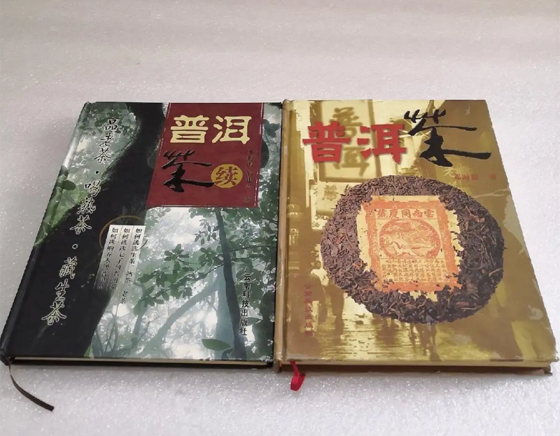 鄧時海《普洱茶》一書